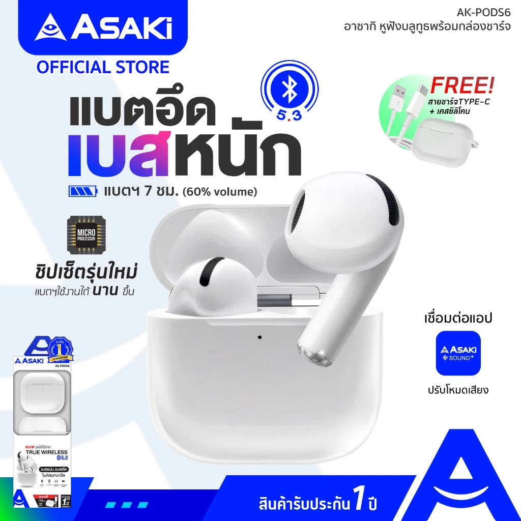 Asaki Earphone หูฟังบลูทูธ หูฟังไร้สาย พร้อมกล่องชาร์จ เสียงดัง เบสแน่น รุ่น AK-PODS6 ประกัน 1 ปี