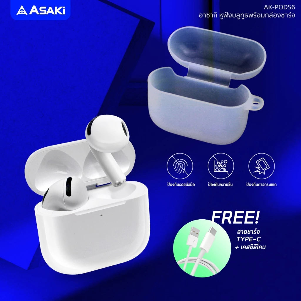 Asaki Earphone หูฟังบลูทูธ หูฟังไร้สาย พร้อมกล่องชาร์จ เสียงดัง เบสแน่น รุ่น AK-PODS6 ประกัน 1 ปี