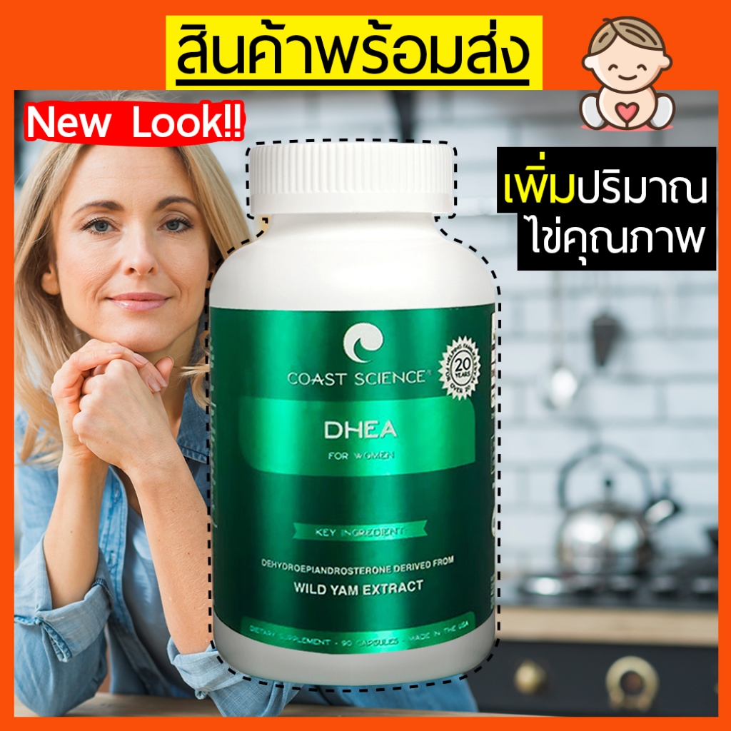Coast Science DHEA Wild Yam Extract 25 mg. **แพคเกจใหม่** (คอสซายน์ ดี