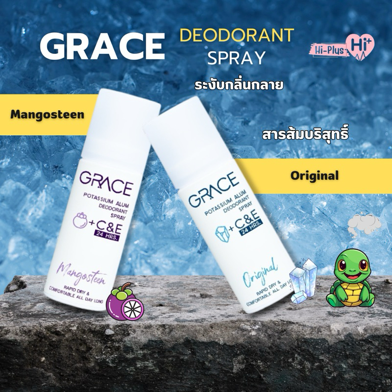 GRACE POTASSIUM ALUM DEODORANT SPRAY + C&E สเปรย์สารส้มเกรซ มี2สูตร ออริจินัล และ มังคุด ขนาด 50