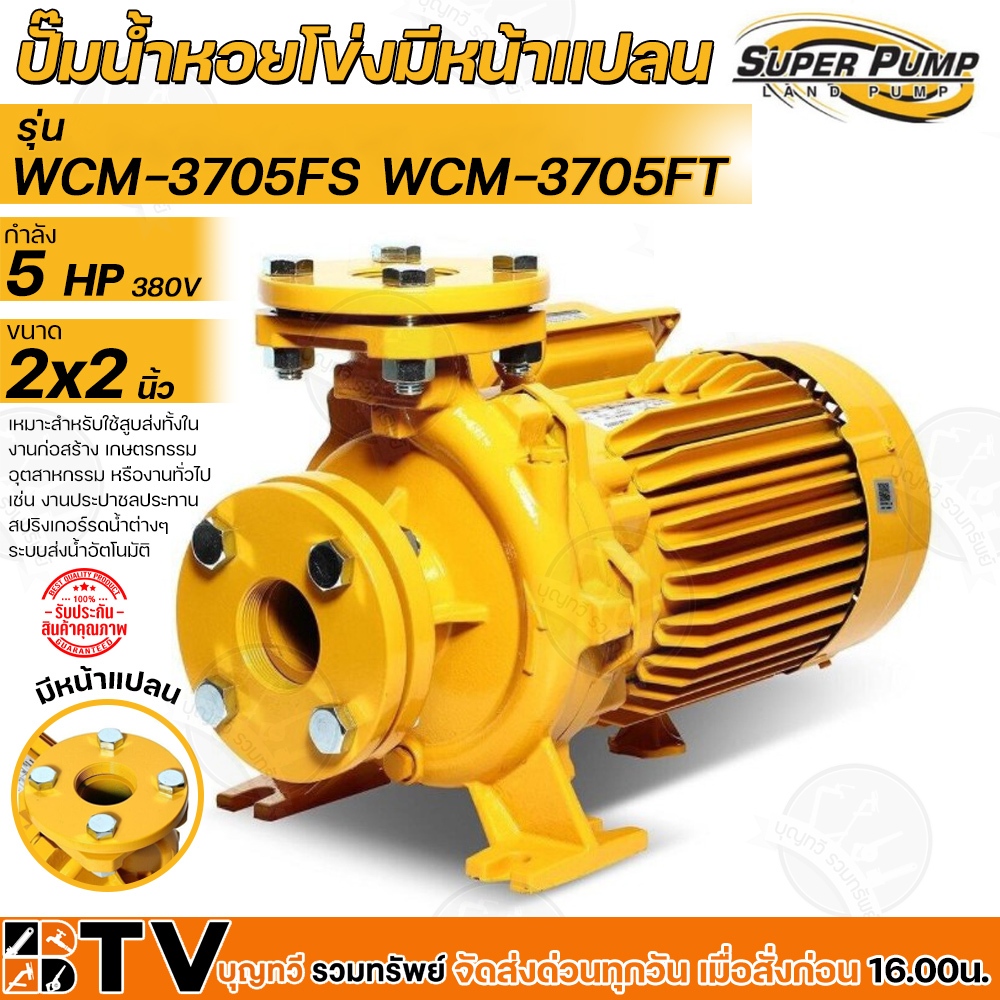MITSUBISHI ปั๊มน้ำหอยโข่งมีหน้าแปลน 5 แรงม้า ขนาดท่อ 2 x 2นิ้ว ไฟฟ้า ...