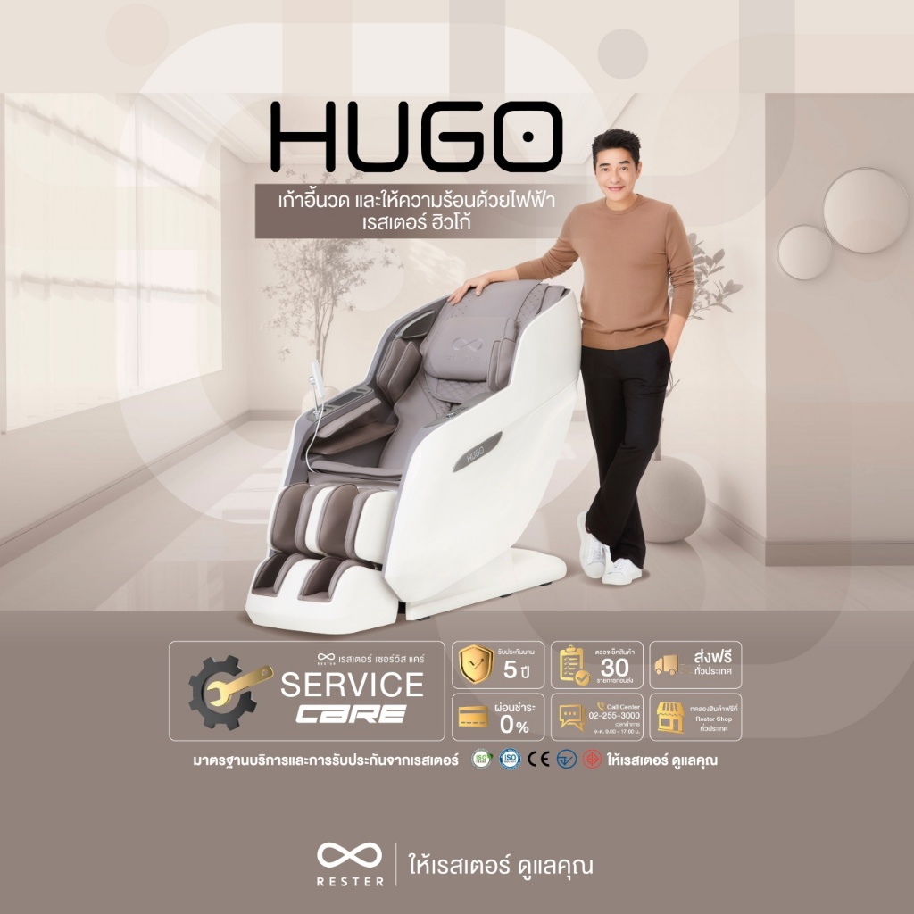 Rester Hugo เก้าอี้นวดไฟฟ้า ระบบสแกนร่างกาย (Body Scan) ปรับตำแหน่งการนวด ช่วยลดค่าใช้จ่ายในการนวด ผ่อนคลายความเหนื่อยล้า เพื่อบำบัดความผ่อนคลายขั้นสุด เกรดพรีเมี่ยม โซฟานวดไฟฟ้า