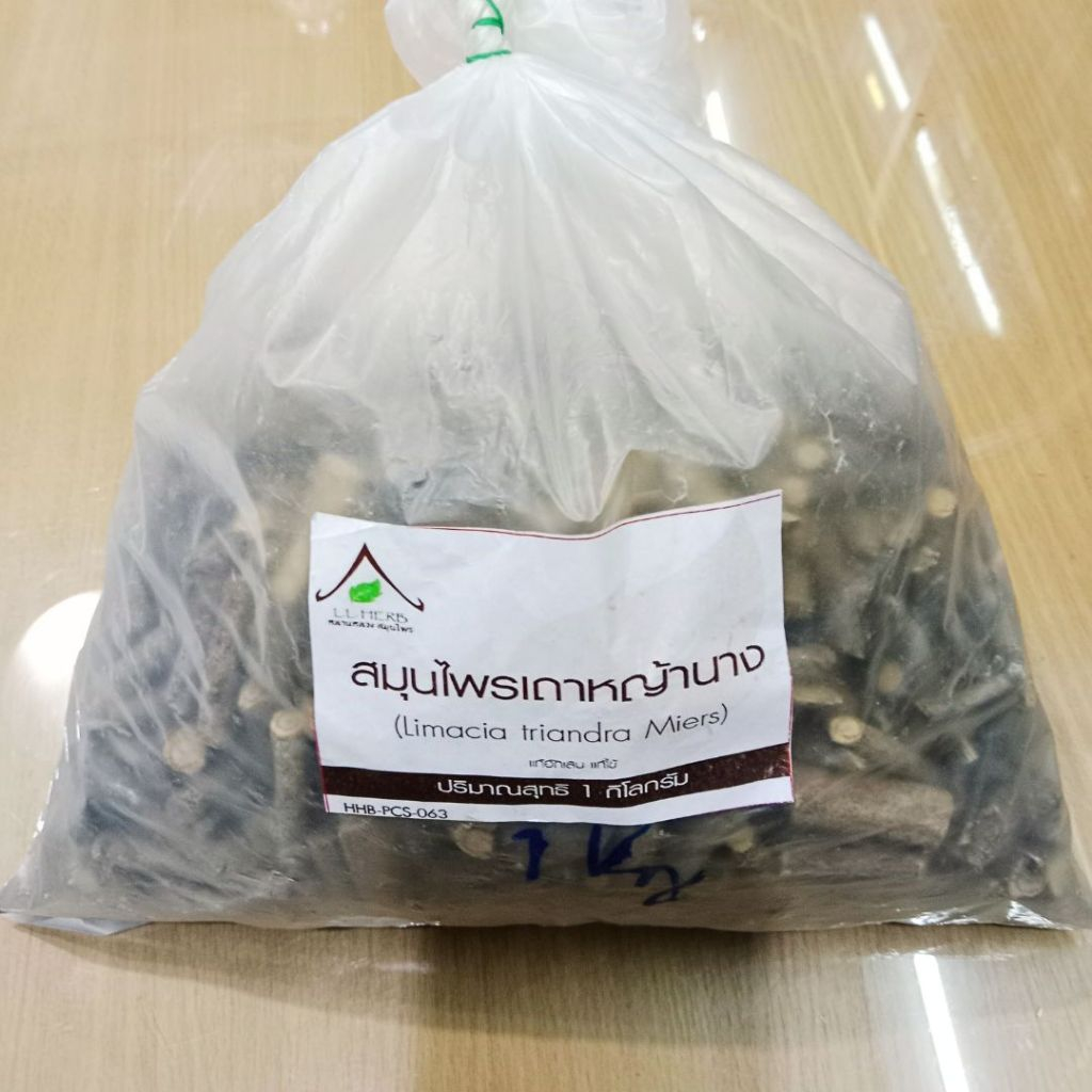 เถาย่านาง ตากแห้งแบบชิ้น ขนาด 1 กิโลกรัม (Bamboo grass Upas tree Dried ...
