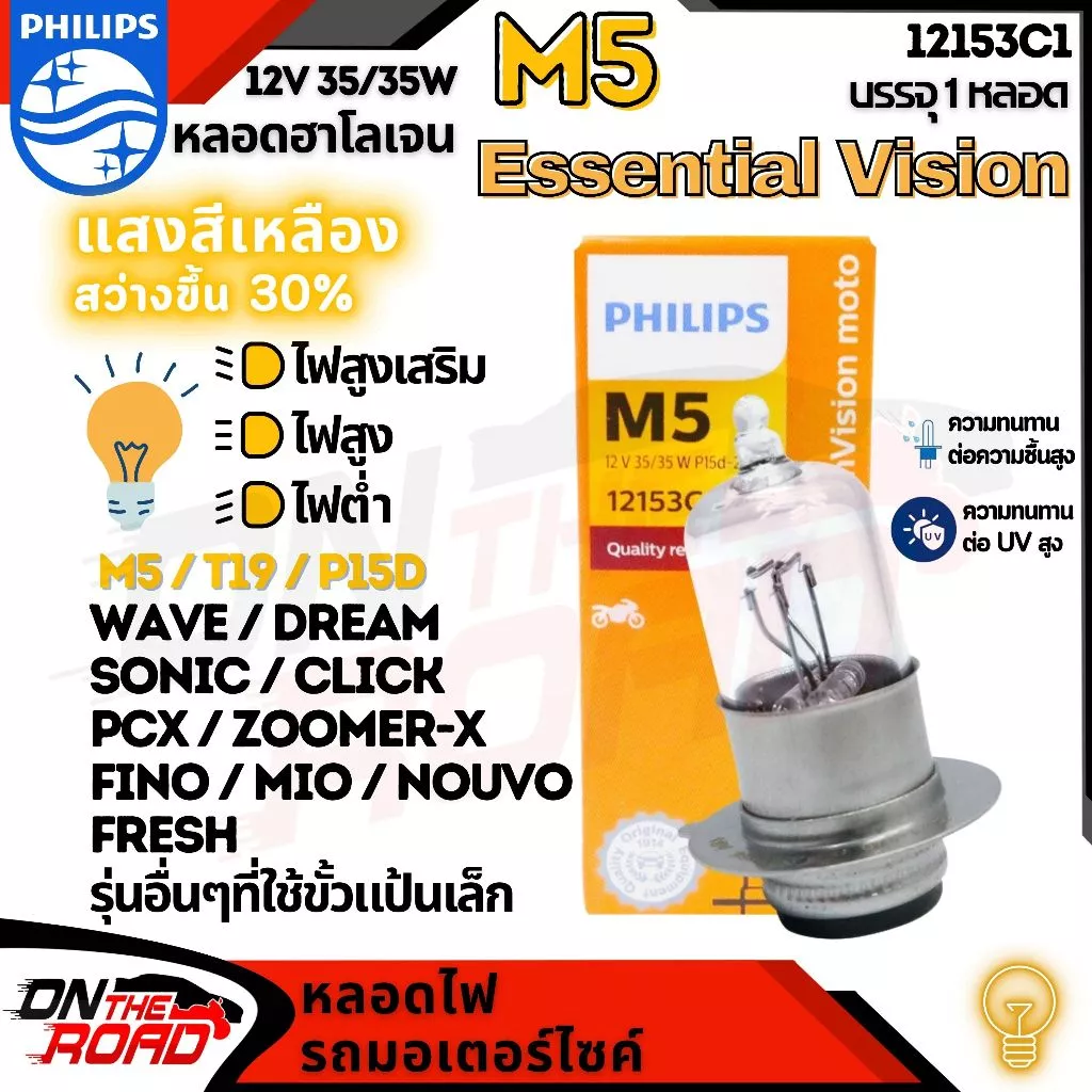 Philips หลอดไฟหน้า รุ่น M5 ฟิลลิป 1 หลอด สีขาวอมฟ้า / แสงขาวออกเหลือง 25W 35W / PCX CLICK ZOOMER-X MOOVE Wave Dream Fino รูปที่ 4