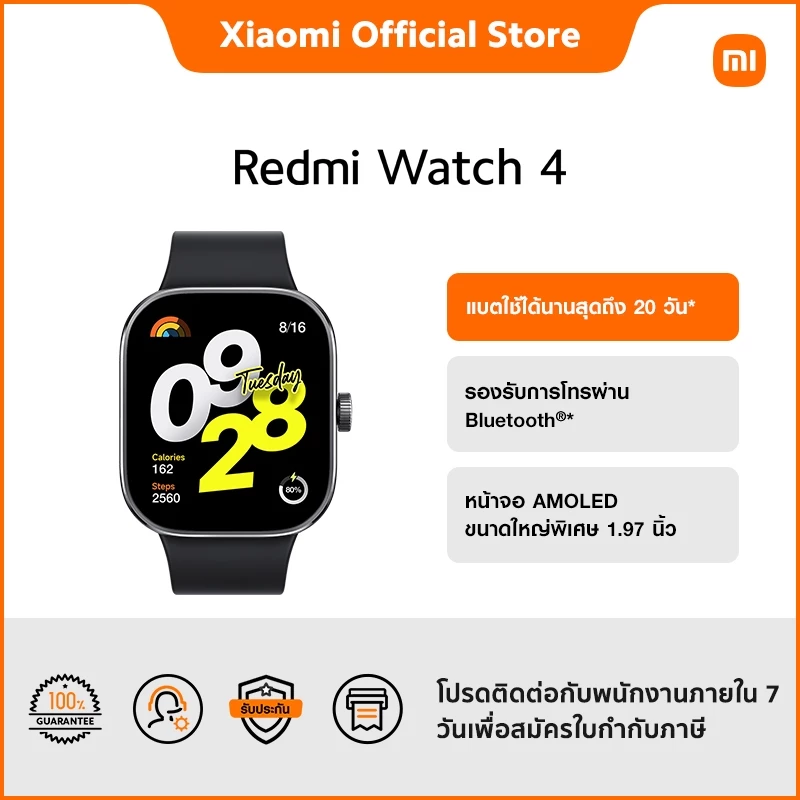 Redmi Watch 4 หน้าจอ AMOLED ขนาดใหญ่พิเศษ 1.97 นิ้ว | รับประกัน 1 ปี