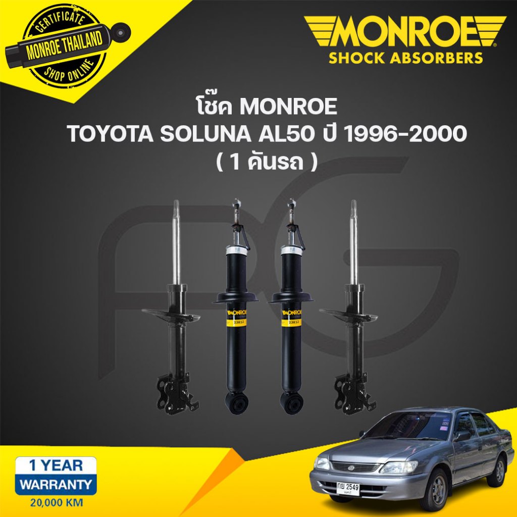 Monroe โช๊คอัพ Toyota soluna al50 โตโยต้า โซลูน่า ปี 1996-2000 | Shopee ...