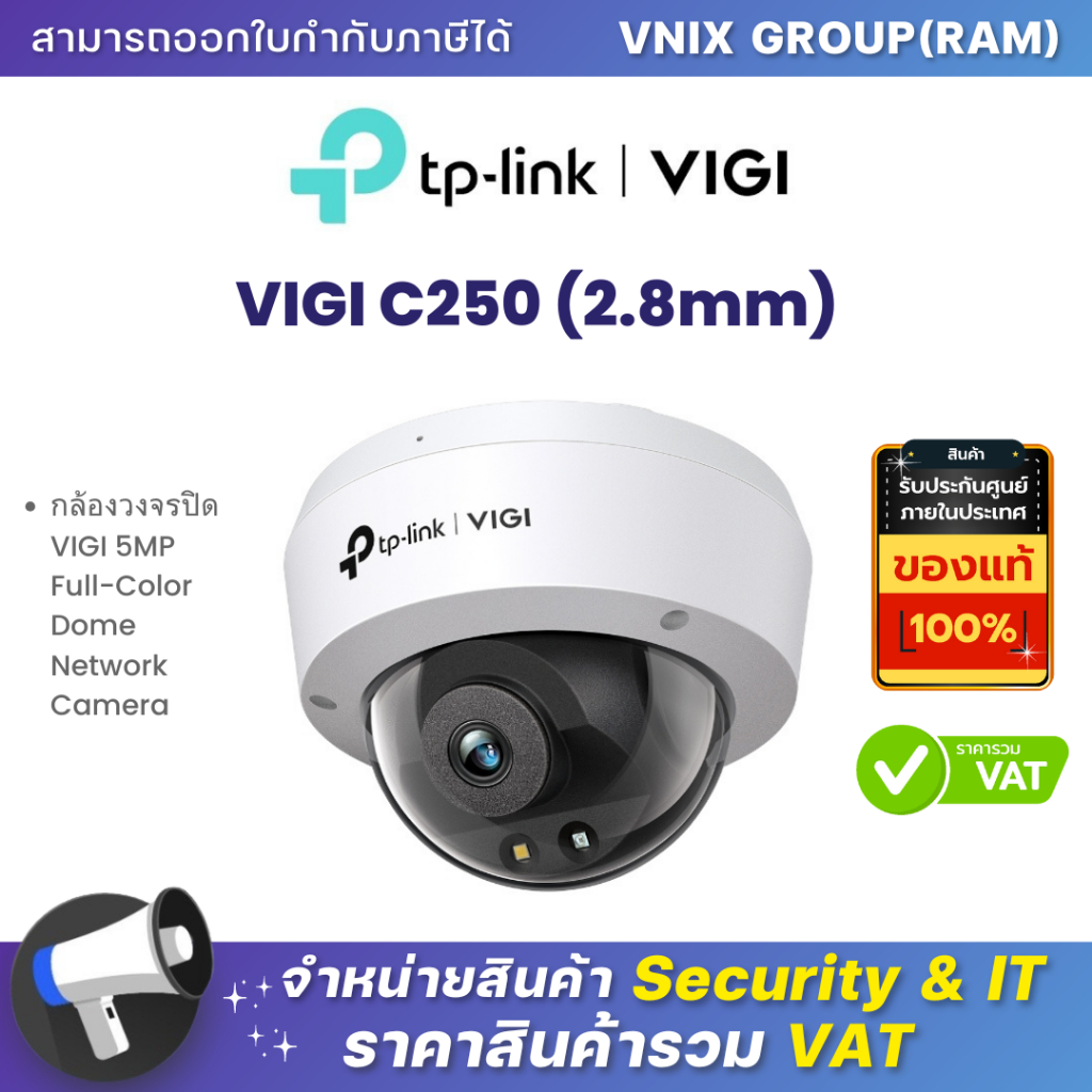 VIGI C250 (2.8mm) กล้องวงจรปิด VIGI 5MP Full-Color Dome Network Camera ...