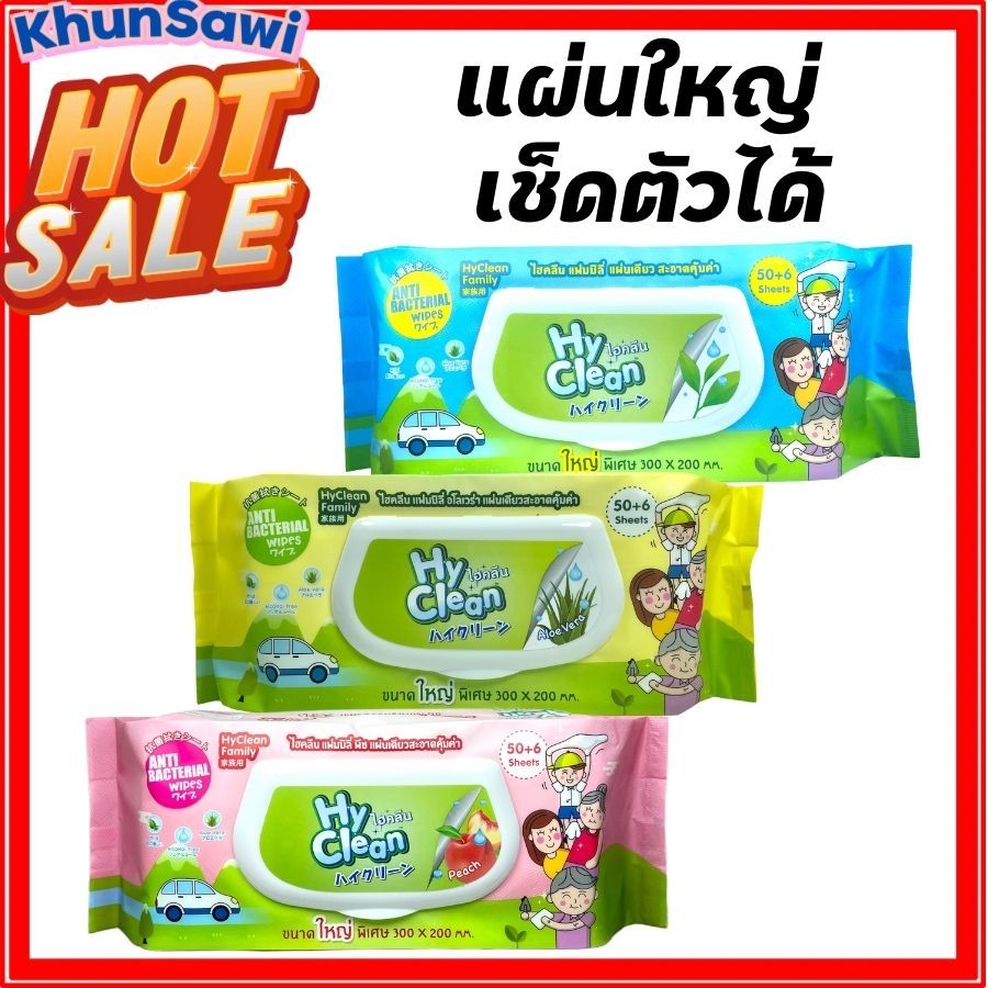 ไฮคลีน Hy Clean HyClean ทิชชู่เปียก ผ้าเปียก ขนาดใหญ่พิเศษ 56 แผ่น ...