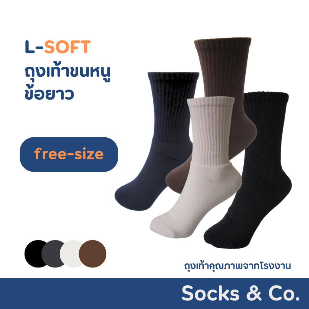 รีสต็อคดำ-ขาวครีม[แพ็ค 4 คู่] ถุงเท้าขนหนู ข้อยาว รุ่น L-SOFT ผ้าหนา ...