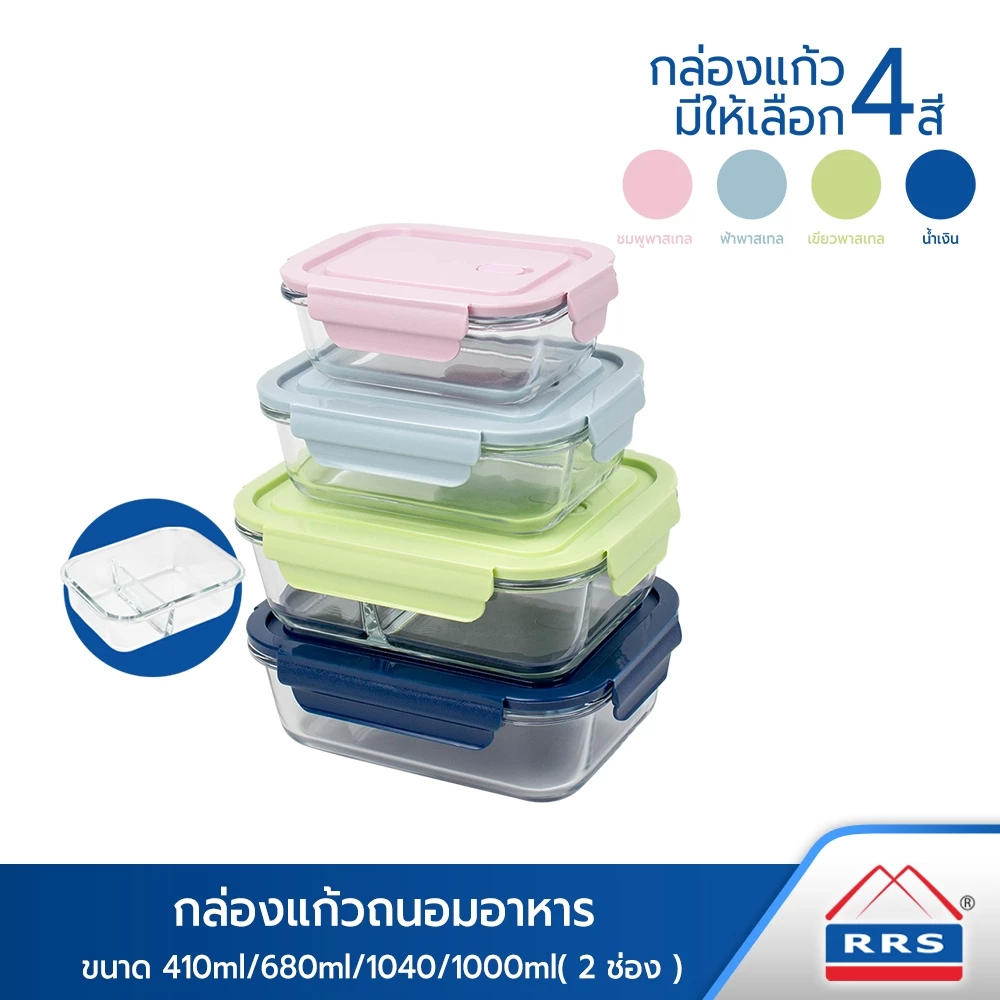 RRS กล่องแก้วถนอมอาหาร Borosilicate Glass ขนาด 410ml / 680ml / 1040ml / 1000ml (2 ช่อง) / 1000ml (3 ช่อง)