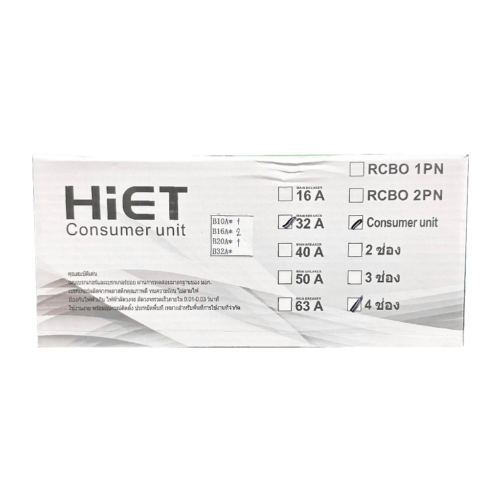 HIET ตู้คอนซูมเมอร์ 4 ช่อง เมน 32A 50A และ 63A (เมนธรรมดาไม่ใช่กันดูด ...