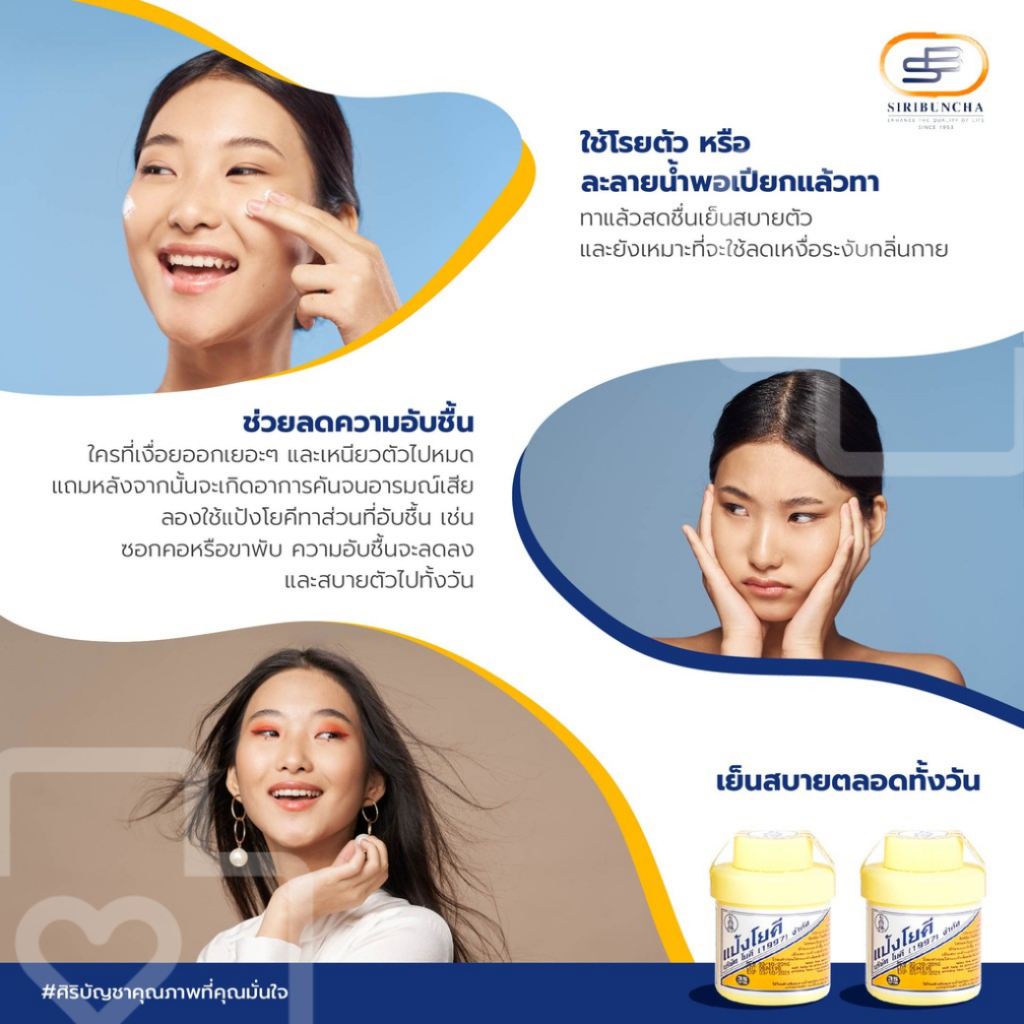 *ยกโหล* แป้งโยคี1997 ปริมาณ 60 กรัม ต้นตำรับ x 12 กระปุก YOKI POWDER ...
