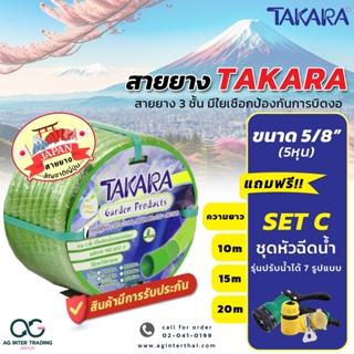 สายยาง takara ราคาพิเศษ  ซื้อออนไลน์ที่ Shopee ส่งฟรี*ทั่วไทย! สวน  เครื่องใช้ในบ้าน