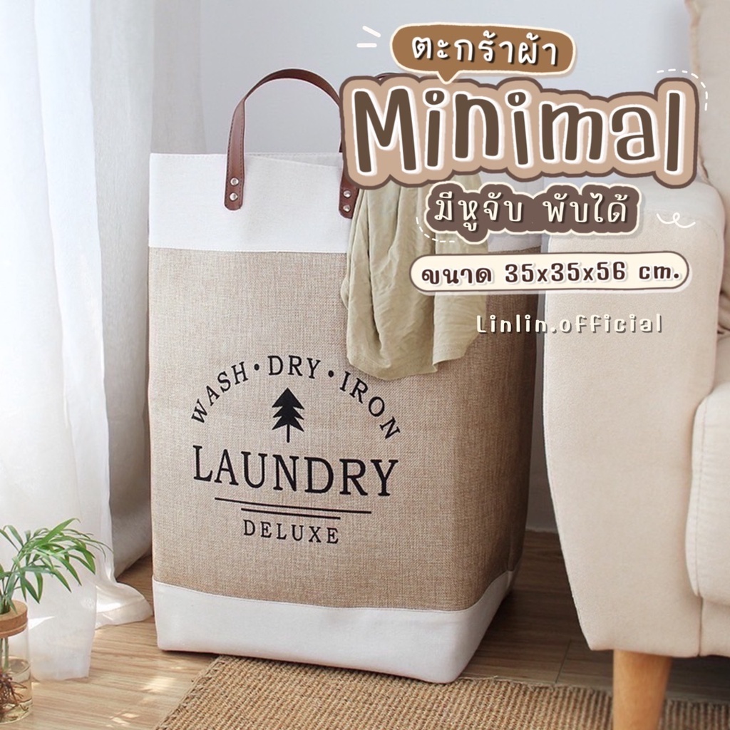 พร้อมส่ง LAUNDRY Deluxe ตะกร้าใส่ผ้า style minimal พับได้ ผ้าลินิน ...