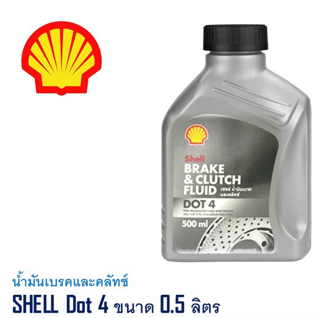 SHELL น้ำมันเบรค,น้ำมันคลัทซ์ DOT4 0.5ลิตร ใช้ได้ทั้งรถยนต์และ ...