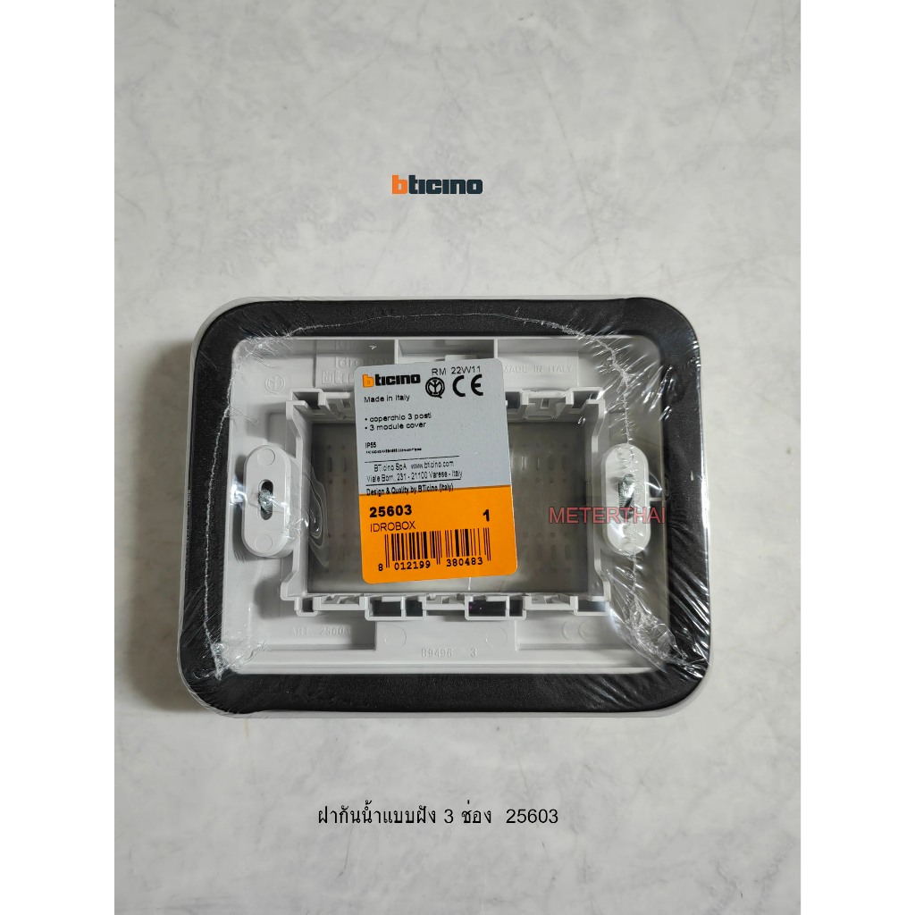 BTICINO MATIX หน้ากากกันน้ำ 3 ช่องแบบฝัง 25603 ฝาครอบกันน้ำ IP55 แบบ 3 ...