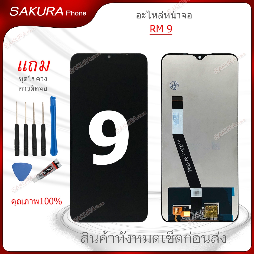 จอ Redm 9 จอชุด อะไหล่มือถือ หน้าจอ LCD Screen Display แถมกาวกับไขควง ...