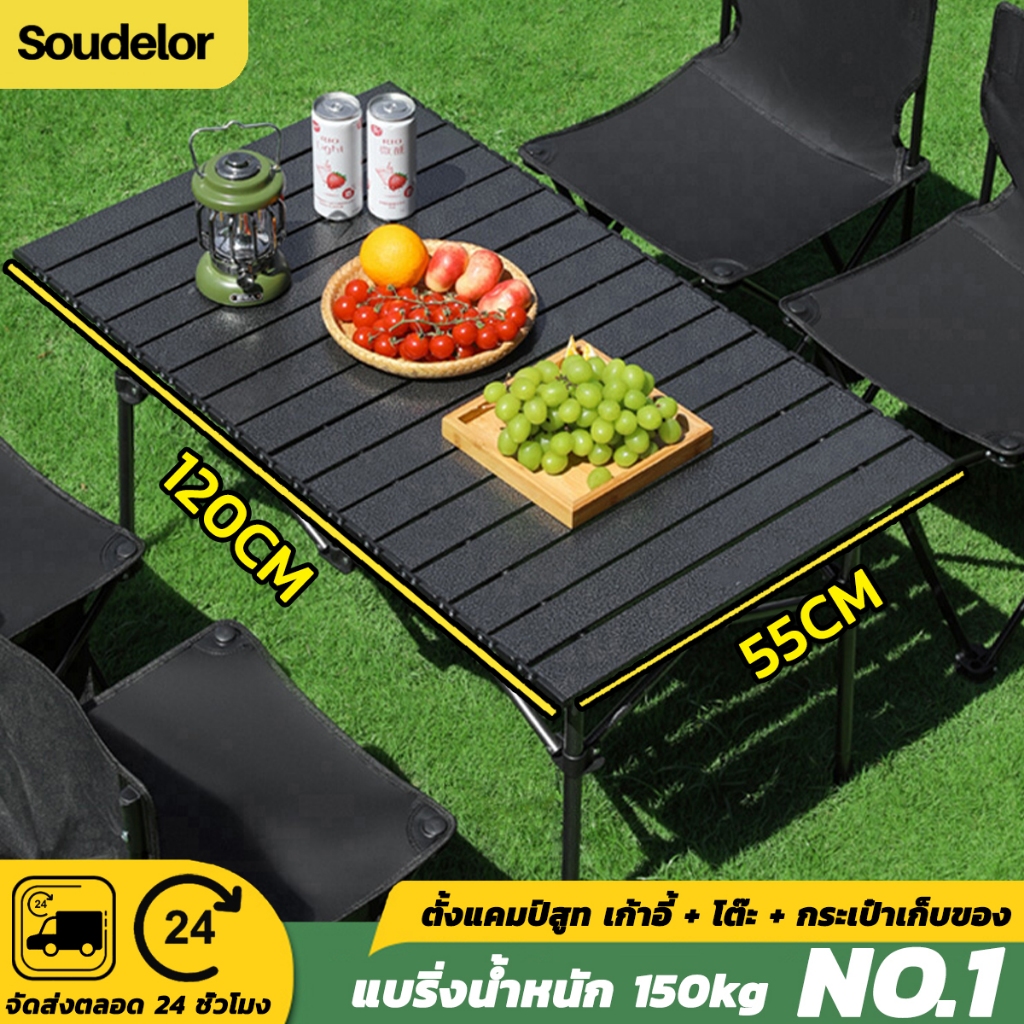 โต๊ะพับได้ โต๊ะพับแคมป์ปิ้ง Folding table แบบพกพา อลูมิเนียม กลางแจ้ง ...