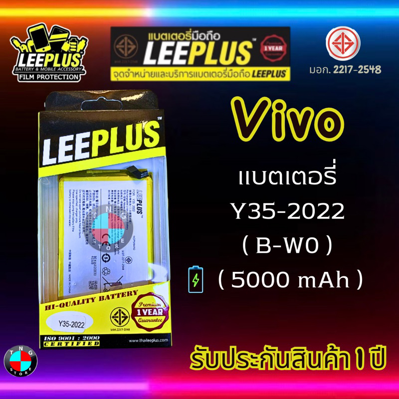 แบตเตอรี่ LEEPLUS รุ่น Vivo Y35-2022 ( B-W0 ) มีมอก. รับประกัน 1ปี ...