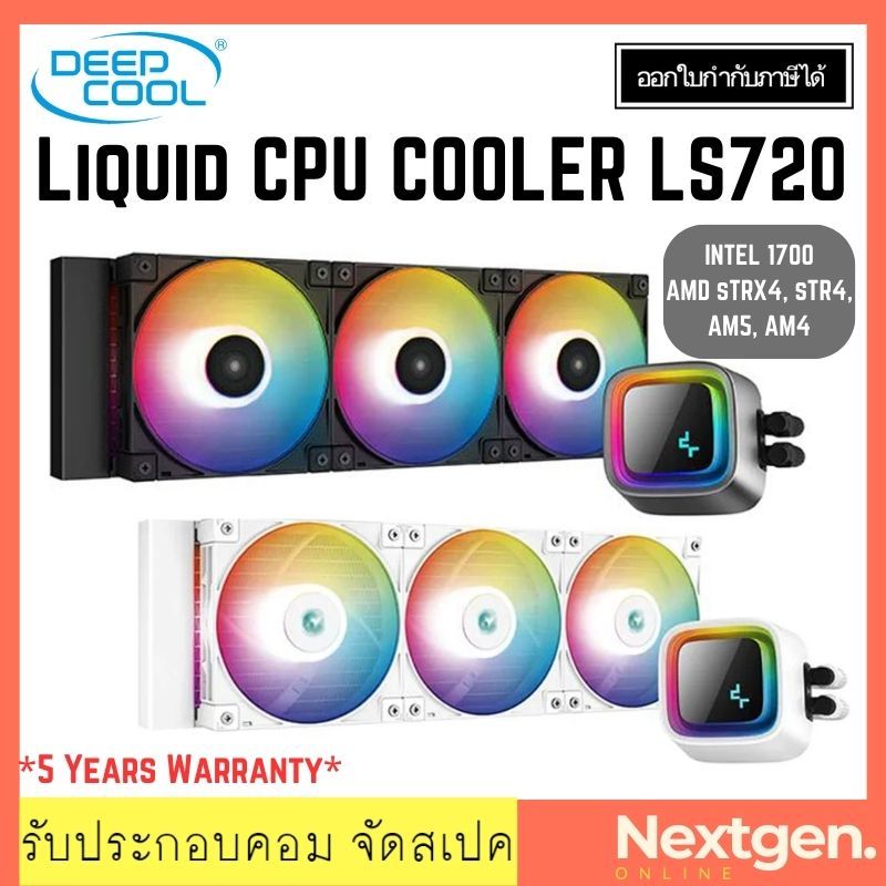 LIQUID COOLING DEEPCOOL LS720 ชุดน้ำปิด 3 ตอน รองรับ Intel LGA2066 2011 ...