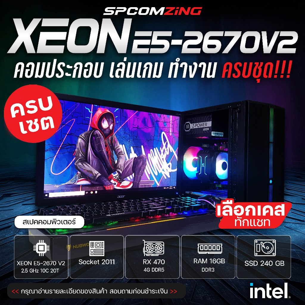 [COMZING] คอมประกอบ เล่นเกม XEON E5-2670V2 | RX 470 4G | 16GB DDR3 ...