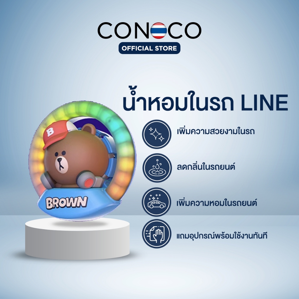 LINE FRIEND น้ำหอมปรับอากาศในรถ ลาย LINE ลิขสิทธิ์แท้ 2 | Shopee Thailand