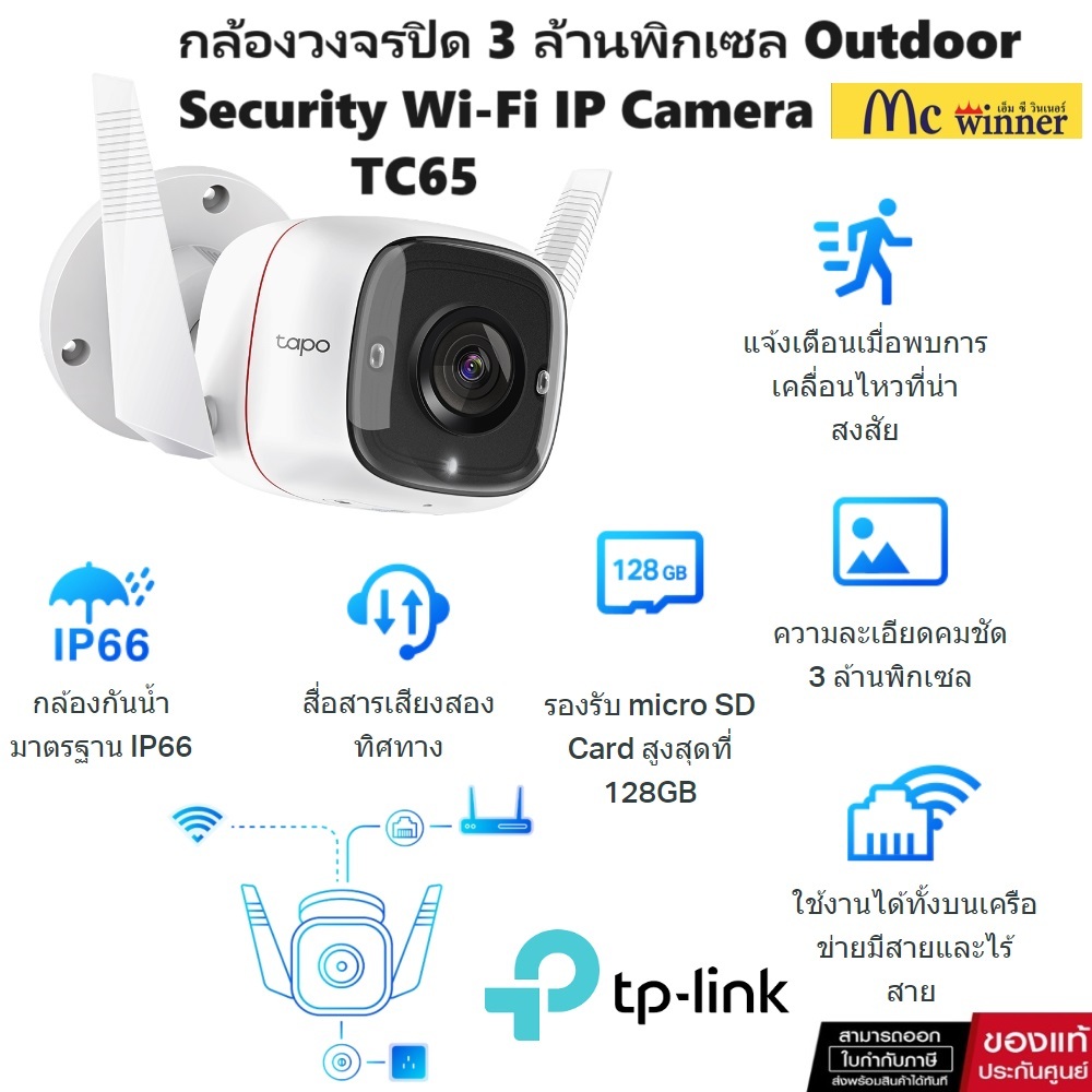 กล้องวงจรปิดไร้สาย TP-Link TC65 Outdoor Security Wi-Fi Camera ความ ...