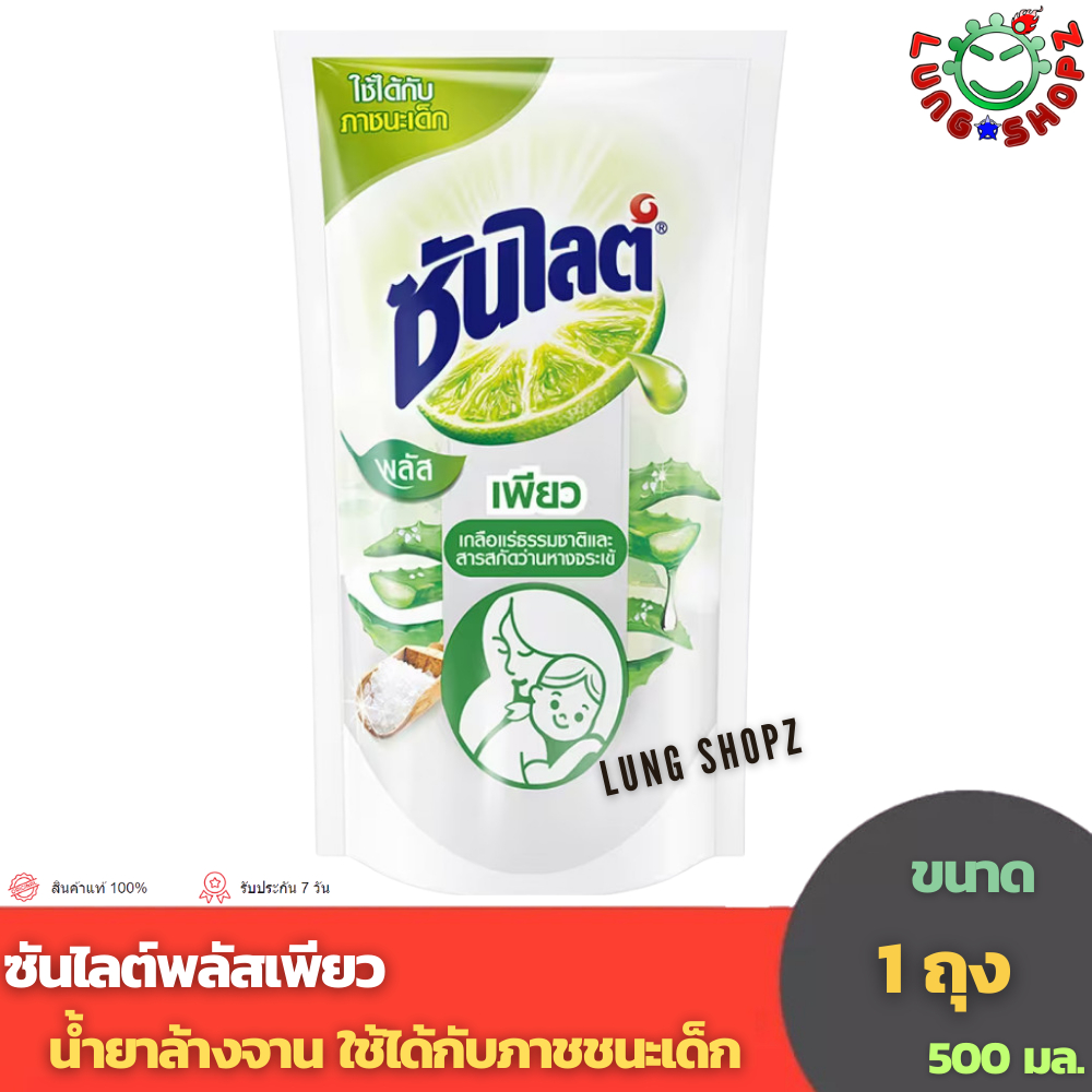 Sunlight Plus Pure Dish Detergent 500 ml. ซันไลต์ พลัสเพียว น้ำยาล้าง ...