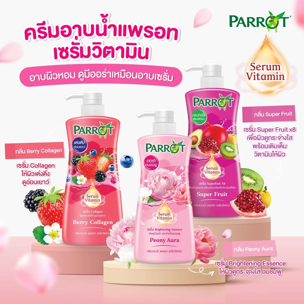 PARROT แพรอทครีมอาบน้ำ เซรั่ม วิตามิน เบอร์รี่ คอลลาเจน Shower Cream Serum Vitamin Berry Collagen