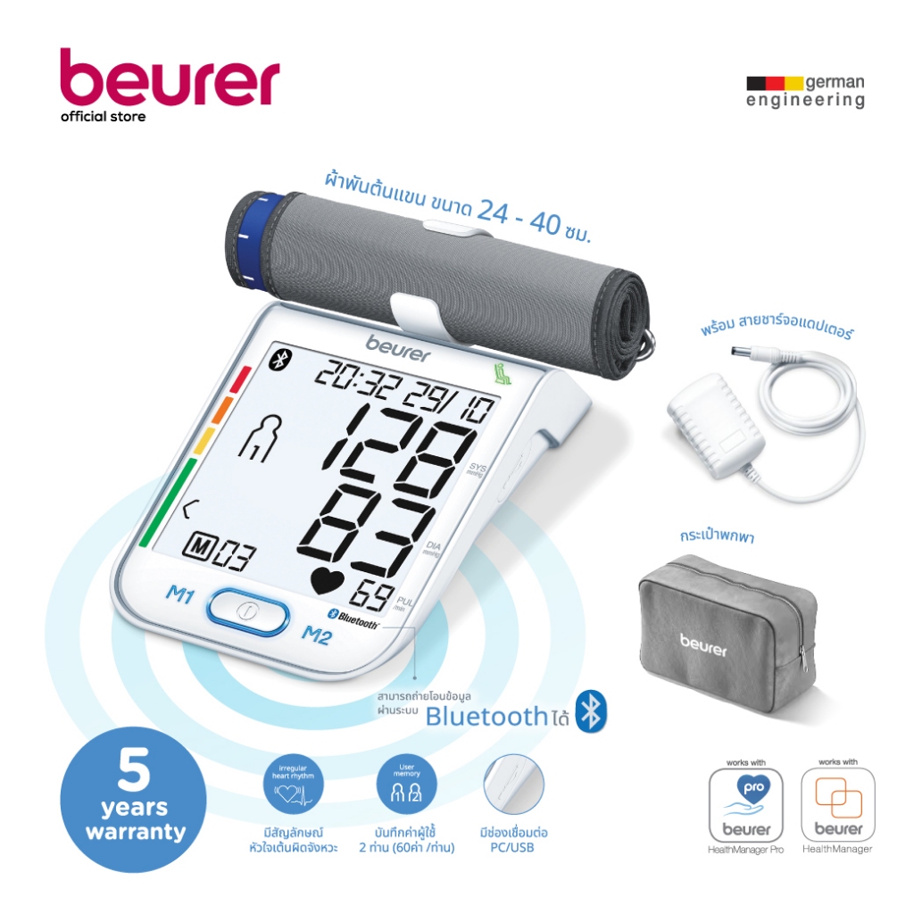 beurer BM77 ครื่องวัดความดันโลหิตที่ต้นแขน Upper Arm Blood Pressure Monitor [รับประกัน 5 ปี แถมอะแดปเตอร์ในกล่อง] รุ่น BM77