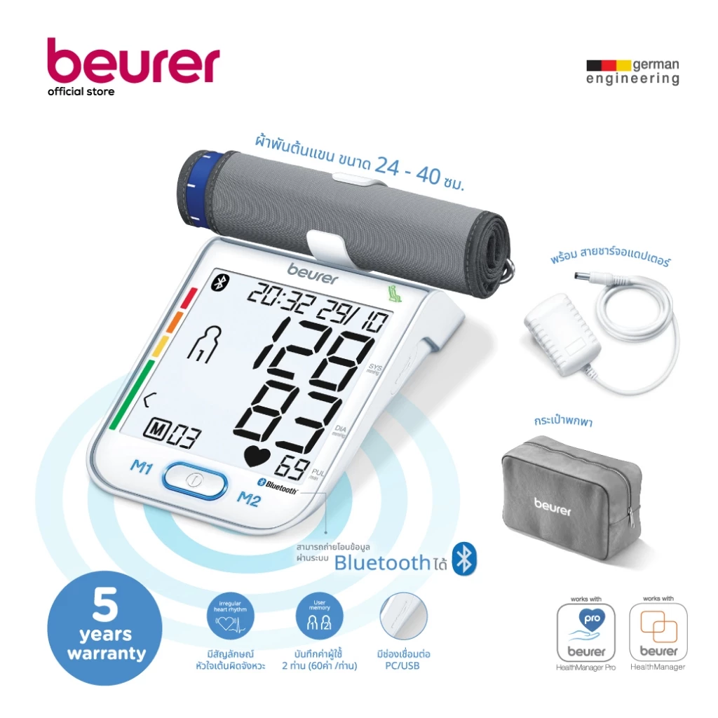 beurer BM77 ครื่องวัดความดันโลหิตที่ต้นแขน Upper Arm Blood Pressure Monitor [รับประกัน 5 ปี แถมอะแดปเตอร์ในกล่อง] รุ่น BM77
