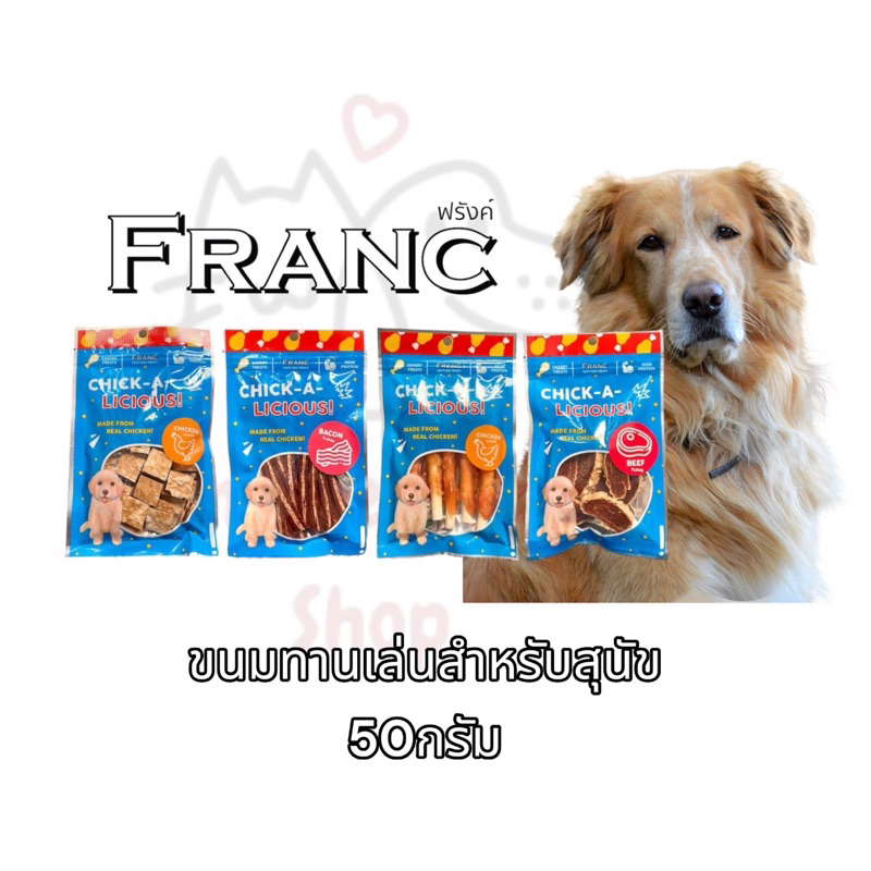 Franc Dog and Cat Snacks ขนมทานเล่นสำหรับสุนัข Shopee Thailand