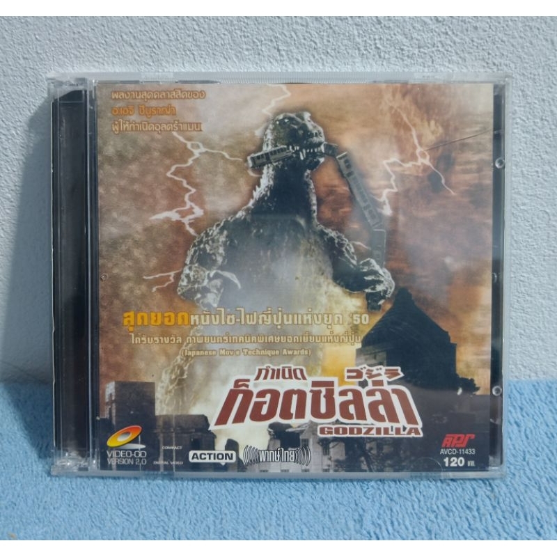 (ภาพขาวดำ) GODZILLA (1954) / ก็อตซิลล่า : กำเนิดก็อตซิลล่า (VCD) มือ 2 ...