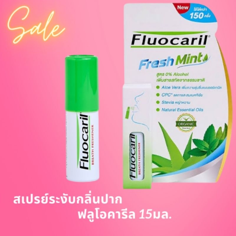 สเปรย์ระงับกลิ่นปาก ฟลูโอคารีล Fluocaril ฟลูโอคารีล สเปรย์ดับกลิ่นปาก ...