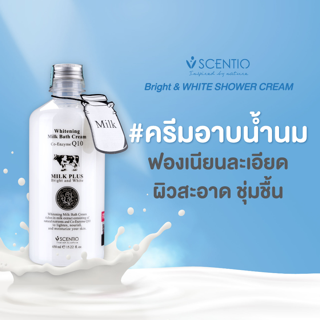 Scentio Whitening Milk Bath Cream Q10 เซนทิโอ มิลค์ พลัส ไบร์ท แอนด์ ไวท์ ชาวเวอร์ ครีม Shopee
