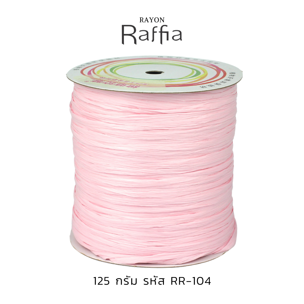 ไหมพรม เรยอน ราเฟียร์ (พร้อมส่ง) NingSiri Rayon Raffia yarn สำหรับถักโ ...