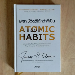 ATOMIC HABITS เพราะชีวิตดีได้กว่าที่เป็นBooks