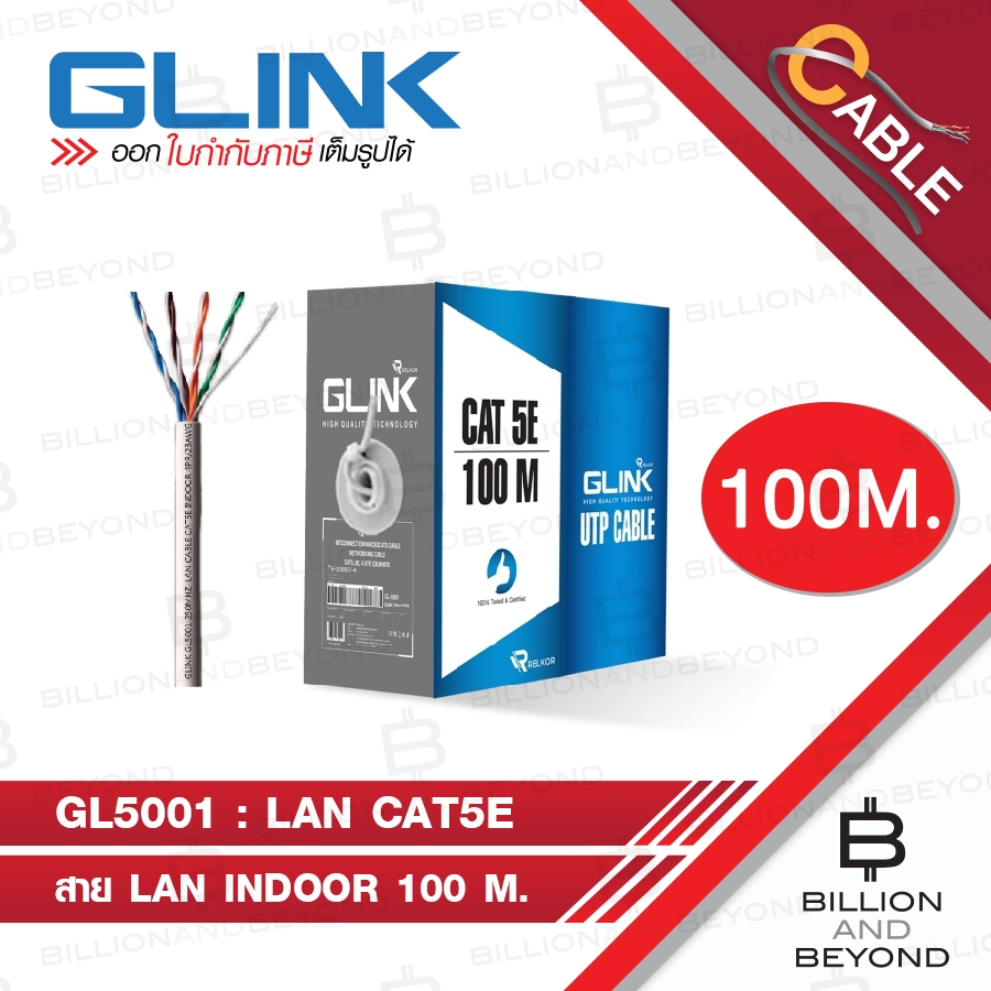 GLINK สายแลน 100 เมตร GL5001 / GL5001 UTP LAN CABLE CAT5e indoor Box