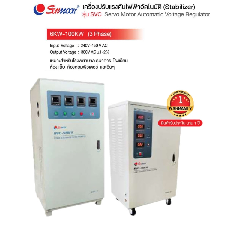 เครื่องปรับแรงดันไฟฟ้าอัตโนมัติ 3เฟส stabilizer รุ่นsvc 3เฟส | Shopee