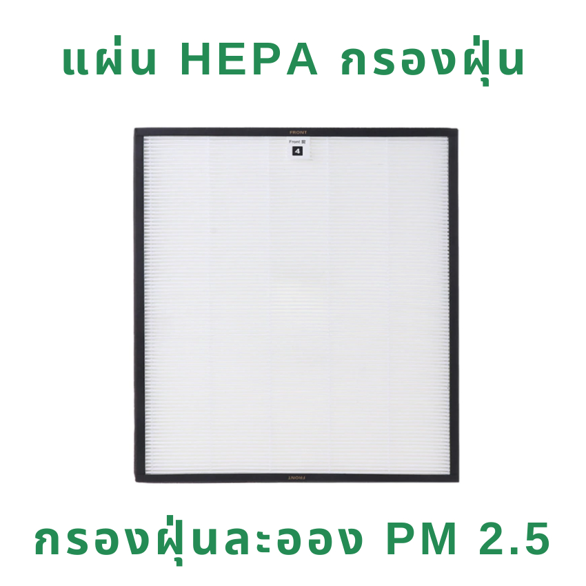 แผ่นกรองอากาศ เครื่องฟอกอากาศ EZZO EZ-AP02 ไส้กรองอากาศ HEPA filer ...