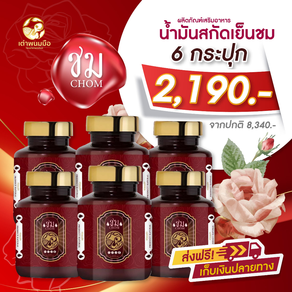 [ ของแท้ ] น้ำมันสกัดเย็น ชม เต่าพนมมือ อาหารเสริมผู้หญิง 1 กระปุก ...