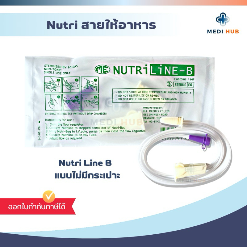 Nutriline B สายให้อาหารไม่มีกระเปาะ ผู้ป่วยติดเตียง ฟีดนม | Shopee Thailand