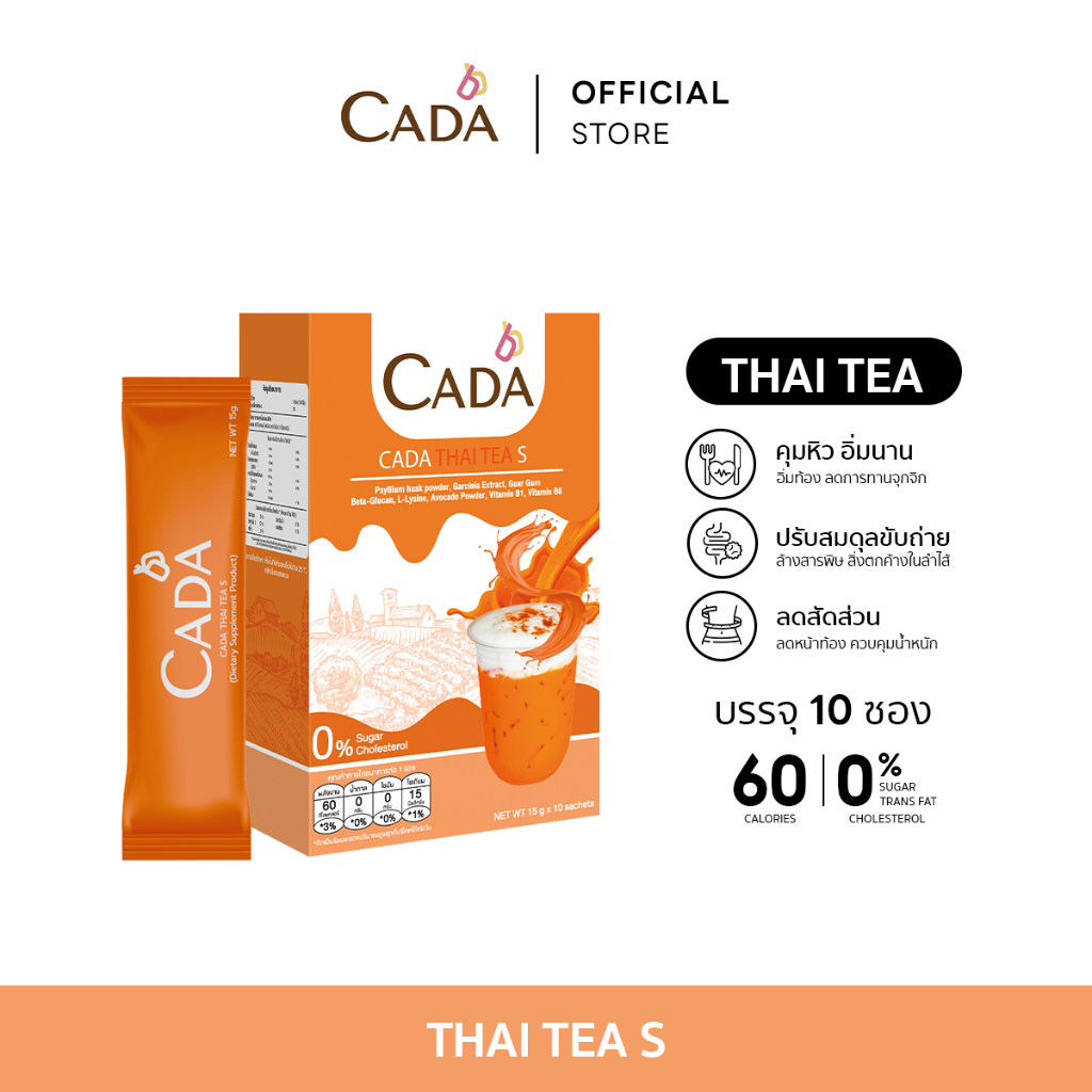 CADA THAI TEA คาด้า ไทยที สูตรชาไทย ผลิตภัณฑ์เสริมอาหาร น้ำชงสำเร็จ ...