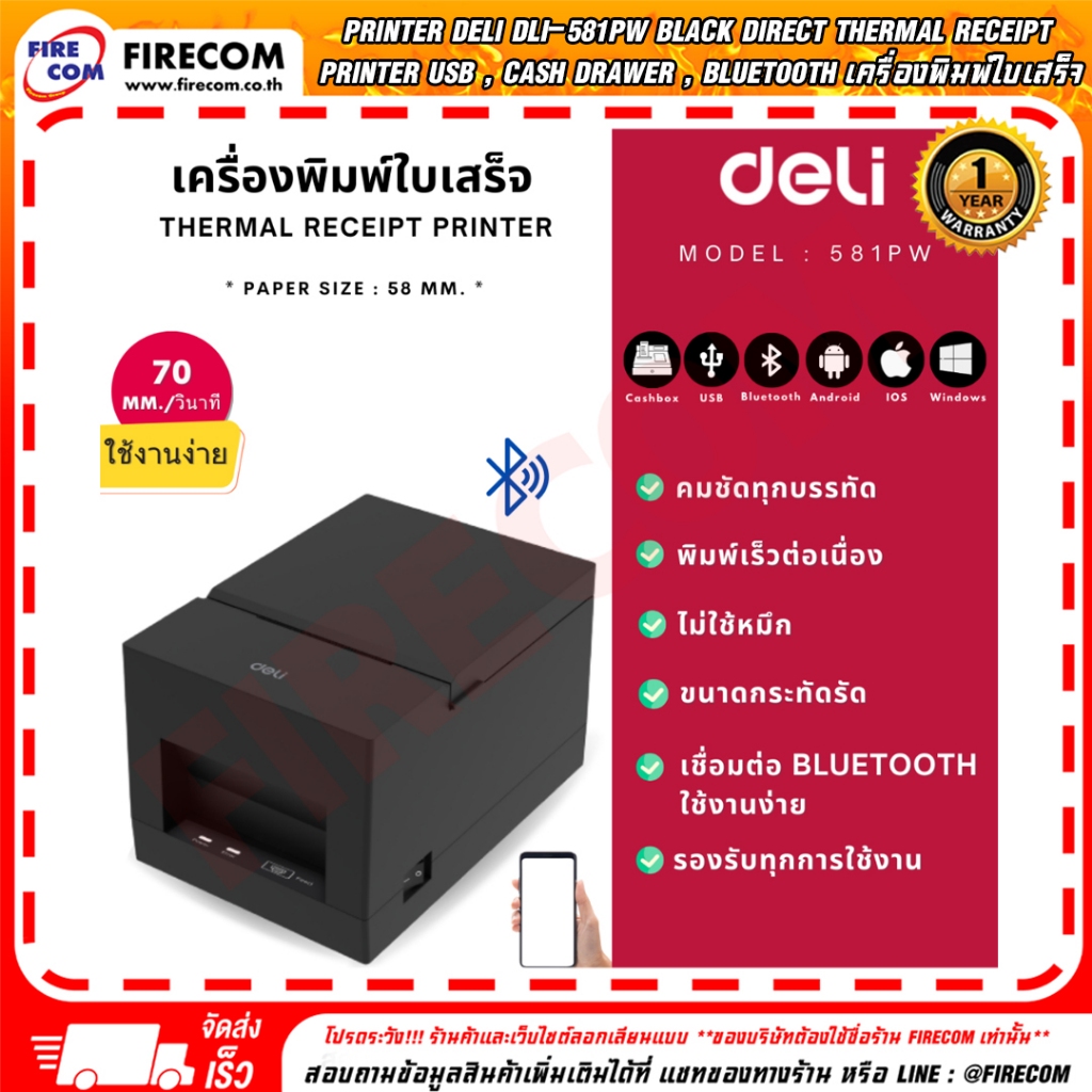 เครื่องพิมพ์ใบเสร็จ PRINTER Deli DLI-581PW Black Direct thermal Receipt ...