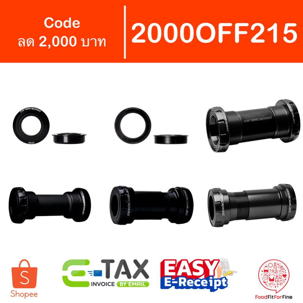 [Code 2000OFF215] ลูกปืน กระโหลก CeramicSpeed Bottom Brackets Coated
