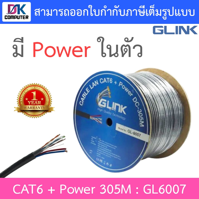 GLINK CAT6 UTP Cable Outdoor Power DC (305m/Box) สำหรับใช้ภายนอก รุ่น
