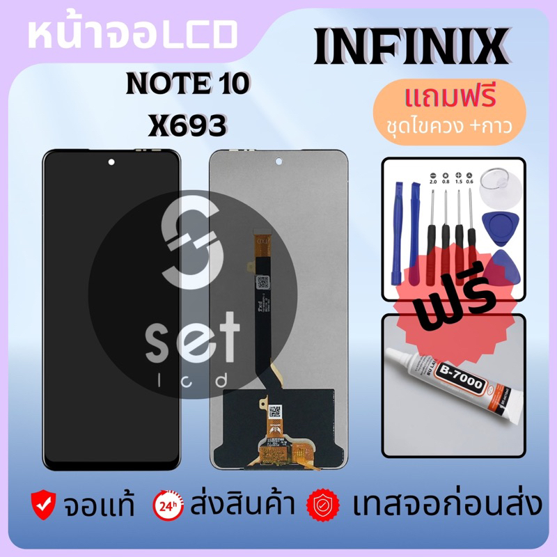 LCD จอ หน้าจอ จอชุด โทรศัพท์ LCD อินฟินิก Note 10/ X693 แถม ชุดไขควง ...