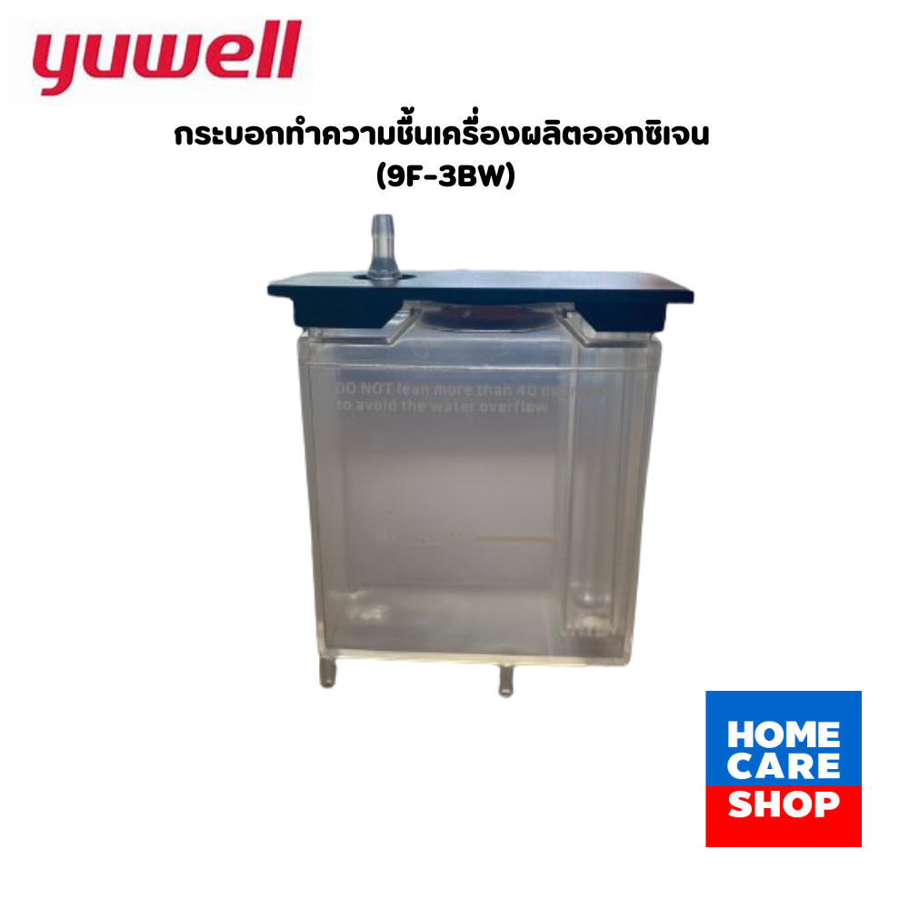 กระบอกทำความชื้นเครื่องผลิตออกซิเจน (9F-3BW) | Shopee Thailand
