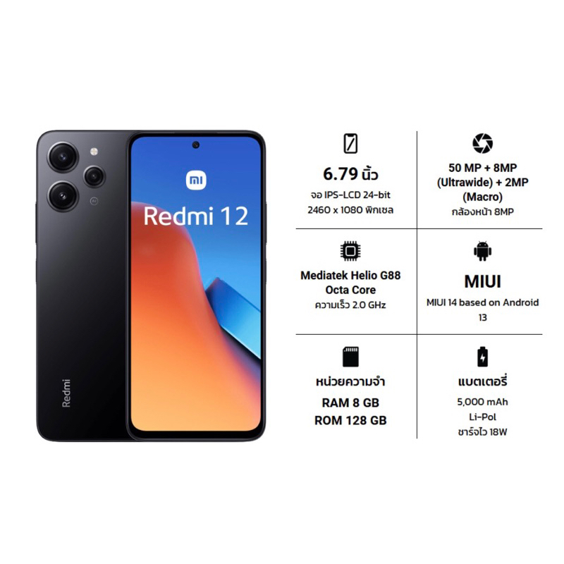 Redmi 12 Ram8 Rom128 เครื่องใหม่ แท้ศูนย์ | Shopee Thailand