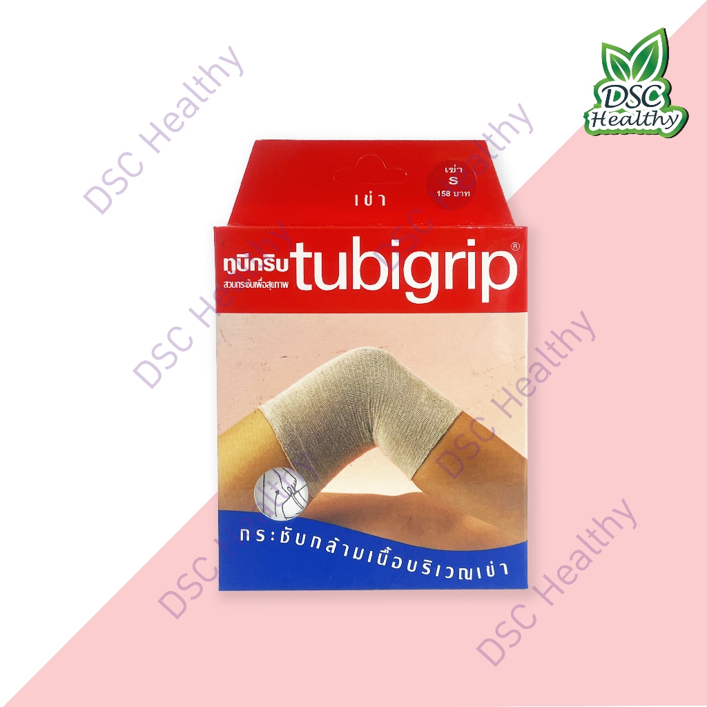 tubigrip Knee กระชับกล้ามเนื้อบริเวณเข่า SIZE S / M / L รอบเข่า 2536